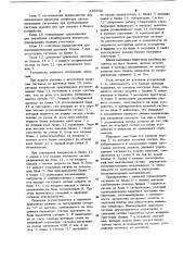 Устройство для аварийной сигнализации (патент 836642)