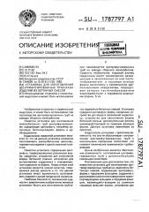 Установка для изготовления центрифугированных трубчатых изделий из бетонных смесей (патент 1787797)