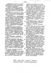 Магнитный распылитель (патент 1058628)