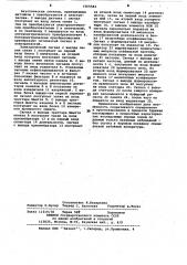 Устройство для контроля процессов бурения (патент 1065584)