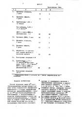 Способ получения амида n -трет.бутоксикарбонилпролил-лейцил- глицина (патент 857117)