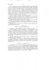 Экстремальный регулятор (патент 140114)