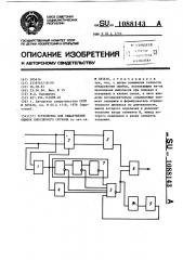 Устройство для обнаружения ошибок биполярного сигнала (патент 1088143)