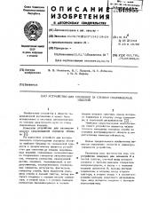 Устройство для слежения за стыком свариваемых изделий (патент 648955)