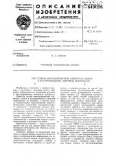 Способ многодорожечной магнитной записи и воспроизведения цифровой информации (патент 649026)