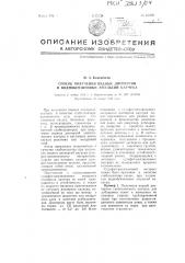 Способ получения водных дисперсий и водно-бензиновых эмульсий каучука (патент 65699)