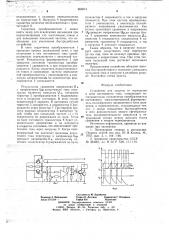 Устройство для защиты от перегрузки в nепи постоянного тока (патент 663013)