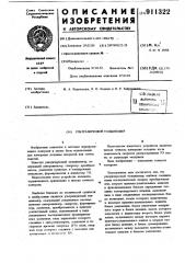 Ультразвуковой толщиномер (патент 911322)