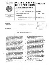 Приспособление для сборки (патент 937128)