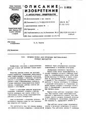 Привод полка для проходки вертикальных горных выработок (патент 514958)