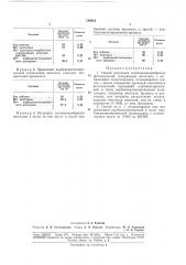 Патент ссср  186910 (патент 186910)