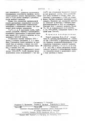 Способ получения -тетрабромпараксилола (патент 344716)