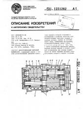 Двухступенчатый винтовой компрессор (патент 1231262)