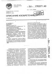 Ванна сыродельная (патент 1792271)