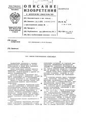 Способ приготовления композиции (патент 600153)