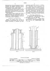 Форма для отливки полых слитков (патент 718216)