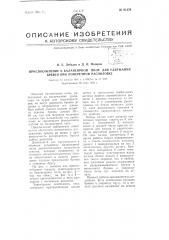 Приспособление к балансирной пиле для удержания бревен при поперечной распиловке их (патент 61459)
