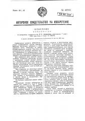 Виброметр (патент 49315)