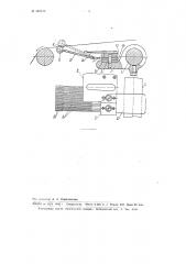 Приспособление к основовязальной машине (патент 102739)