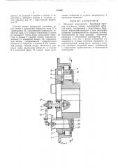 Механизм перестановки барабанов шахтных подъемных машин (патент 361965)