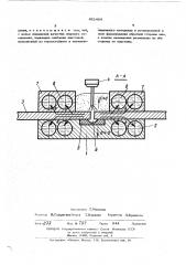 Подкладка для формирования обратной строны шва (патент 452464)