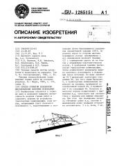 Способ открытой разработки месторождений полезных ископаемых (патент 1285151)