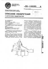Хак (патент 1165305)