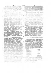 Тампонажная смесь (патент 1270295)