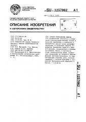 Способ переработки навоза (патент 1257062)