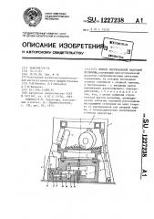 Привод вертикальной валковой мельницы (патент 1227238)
