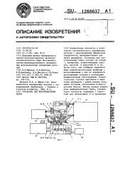 Установка для восстановления гильз (патент 1268637)