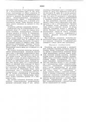 Устройство для изготовления и последующей (патент 350622)