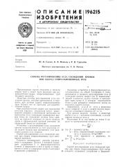 Способ регулирования угла схождения кромок при сварке спиральношовных труб (патент 196215)
