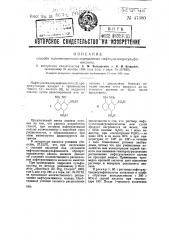 Способ количественного определения нафтсультамдисульфокислоты (патент 47680)
