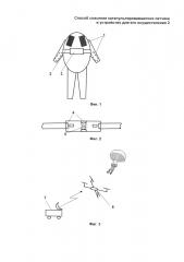 Способ спасения катапультировавшегося летчика и устройство для его осуществления 2 (патент 2655586)