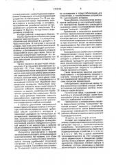Аппарат для выращивания микроорганизмов (патент 1723114)