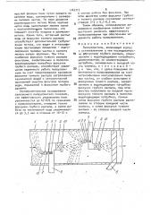 Пылеуловитель (патент 1747713)
