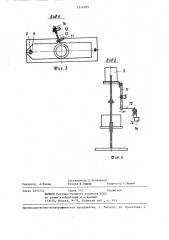 Устройство для измерения электризуемости текстильных волокон (патент 1314285)
