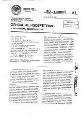 Способ определения концентрации кислорода в газовой смеси (патент 1500925)