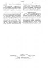 Способ определения формы буксирного тросса в воде (патент 1278568)