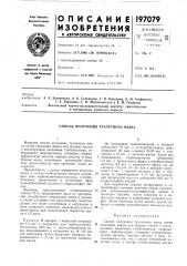 Способ получения туалетного мб1ла (патент 197079)