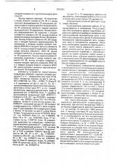 Электронный стетоскоп (патент 1752353)