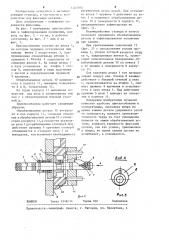 Приспособление для фиксации деталей (патент 1227405)