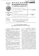 Паровоздушный манекен для влажнотепловой обработки одежды (патент 659133)