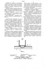 Подволок судового помещения (патент 1105365)