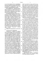 Способ повышения выносливости сварных конструкций (патент 1706813)