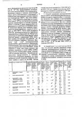 Способ получения азотированного феррониобия (патент 1834908)