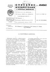 Газоструйный излучатель (патент 454062)