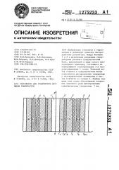 Устройство для градуировки датчиков температуры (патент 1275233)