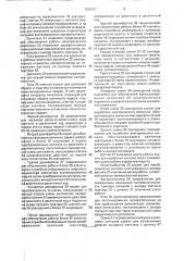 Устройство для управления аэрофотоаппаратом (патент 1838757)